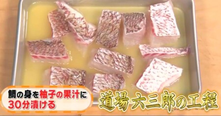 相葉マナブ 第14回釜飯グランプリのレシピ全6種類 柚子香る鯛釜飯　鯛の切り身を柚子果汁に漬ける